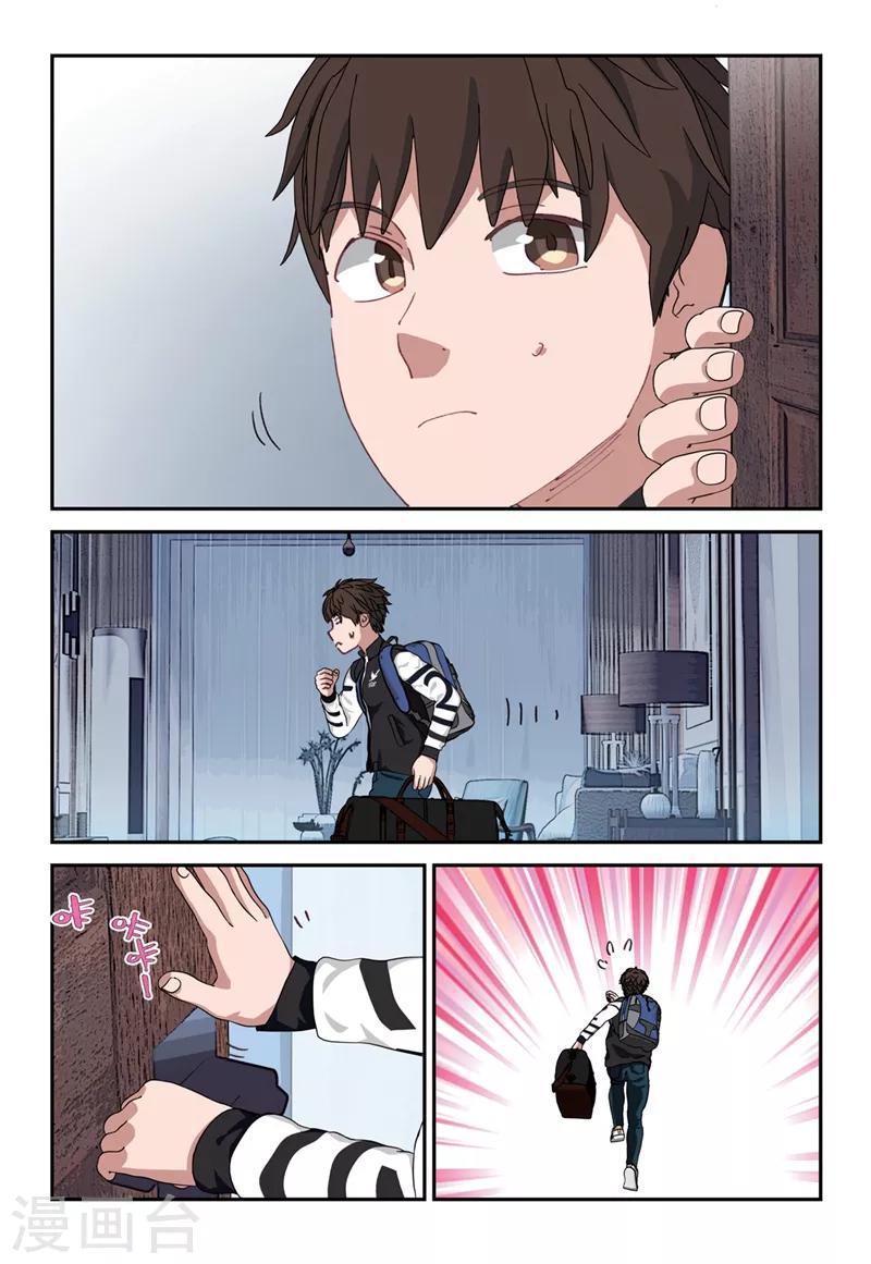 🍱速滑少年 第2季11话 第9页