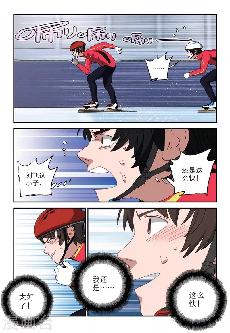 🍱速滑少年 第2季13话 第1页