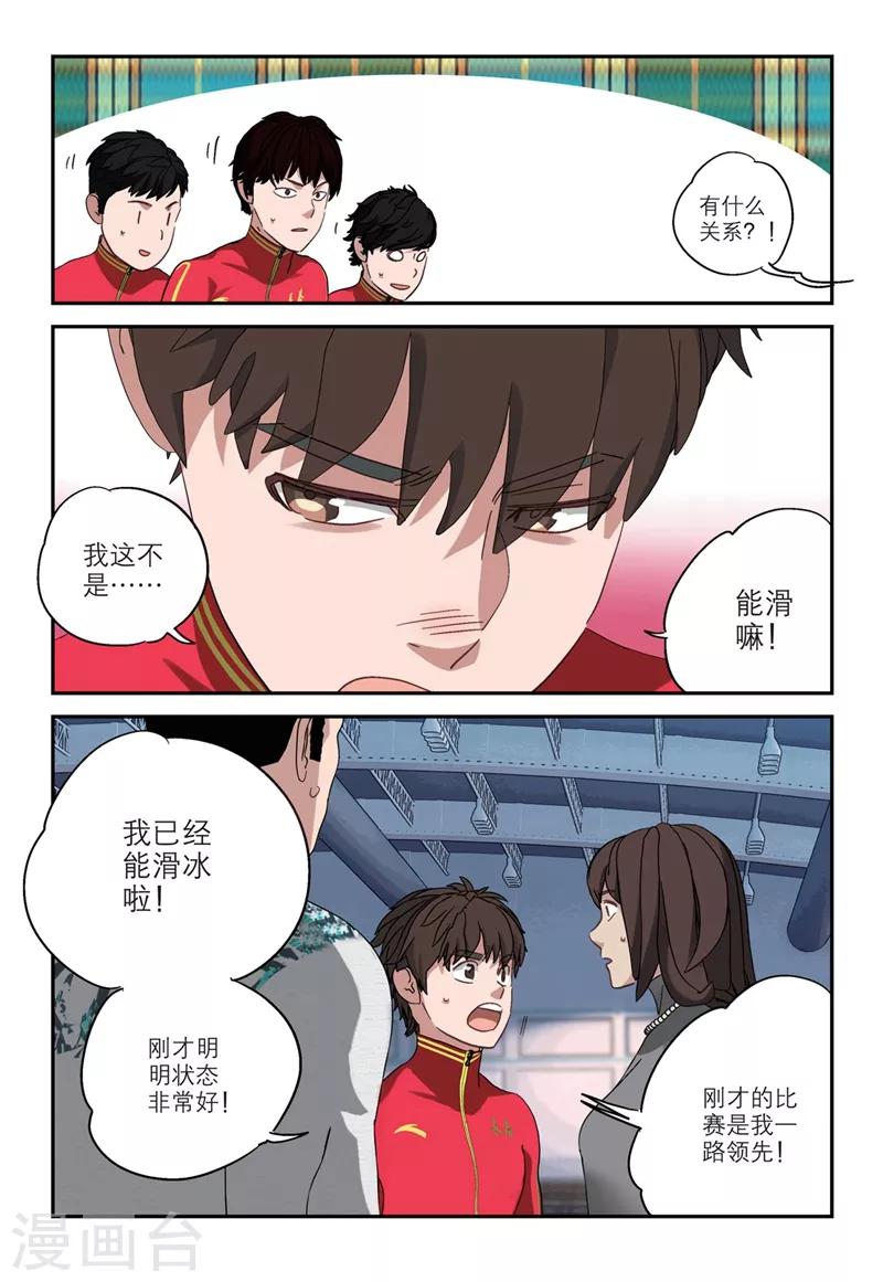 🍱速滑少年 第2季13话 第10页