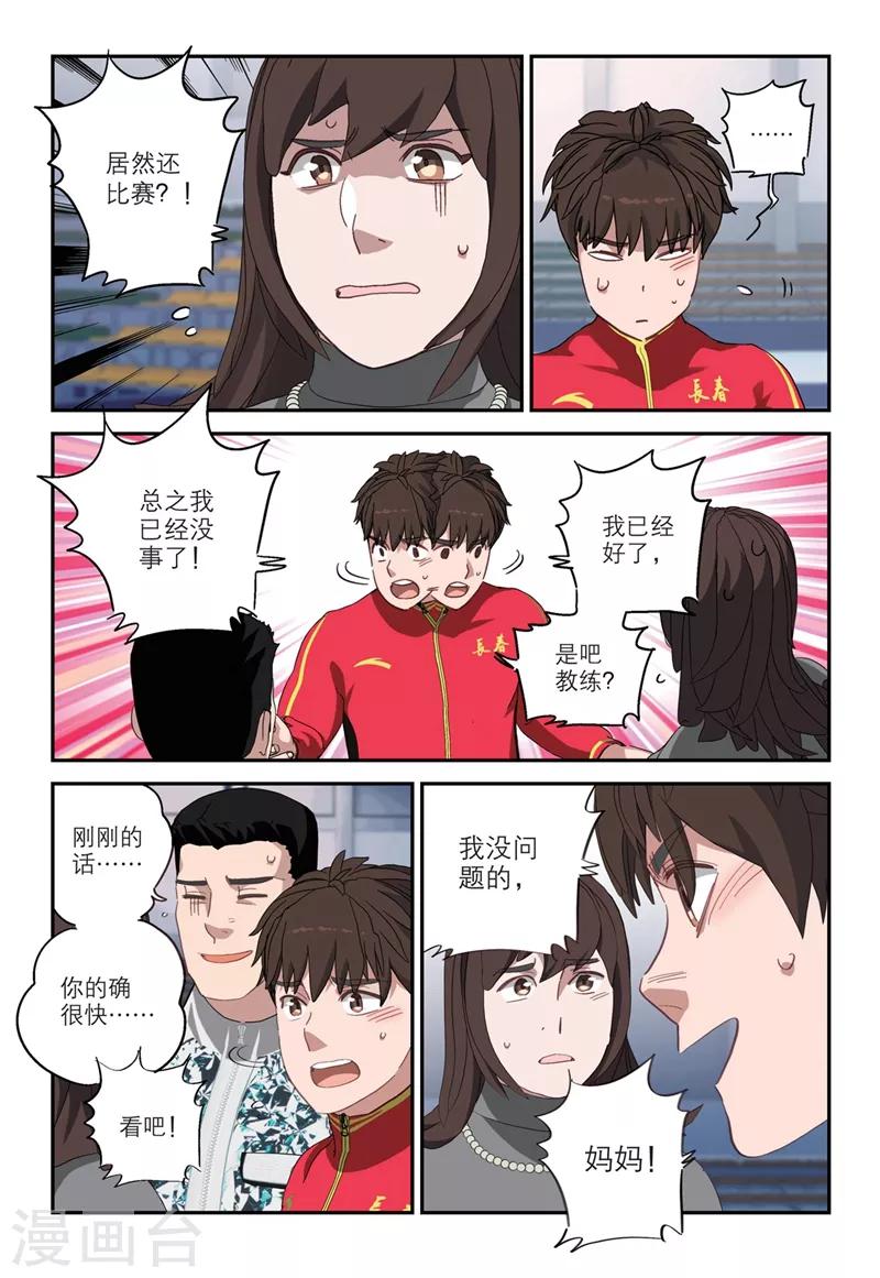 🍱速滑少年 第2季13话 第11页