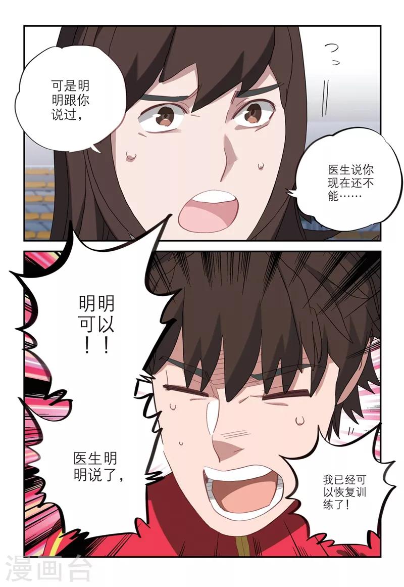 🍱速滑少年 第2季13话 第12页
