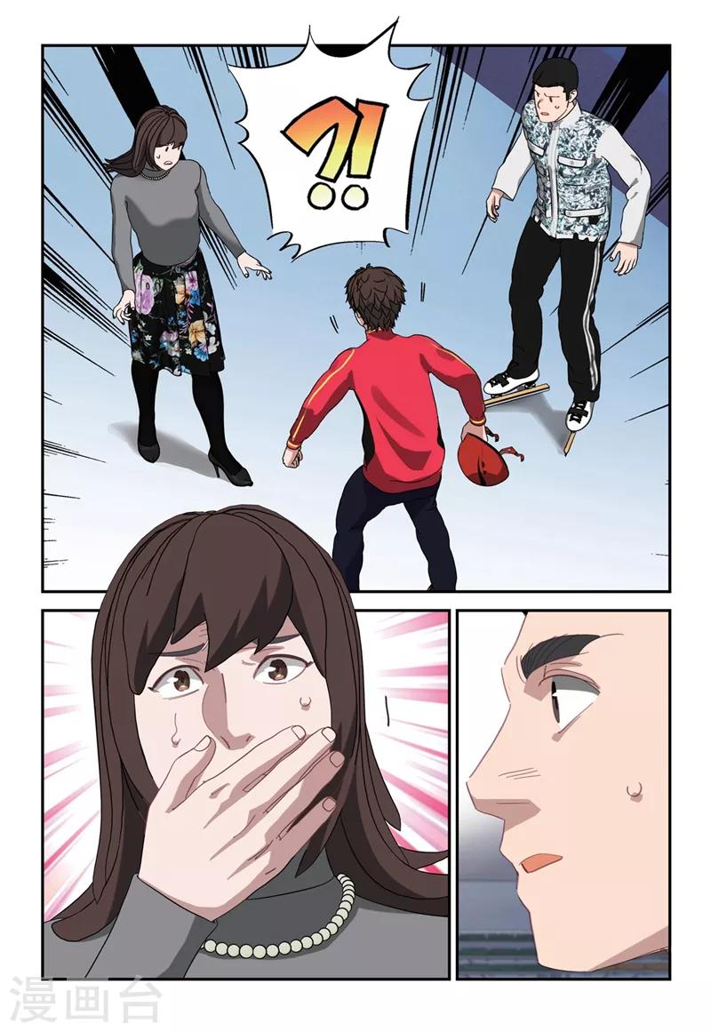 🍱速滑少年 第2季13话 第13页