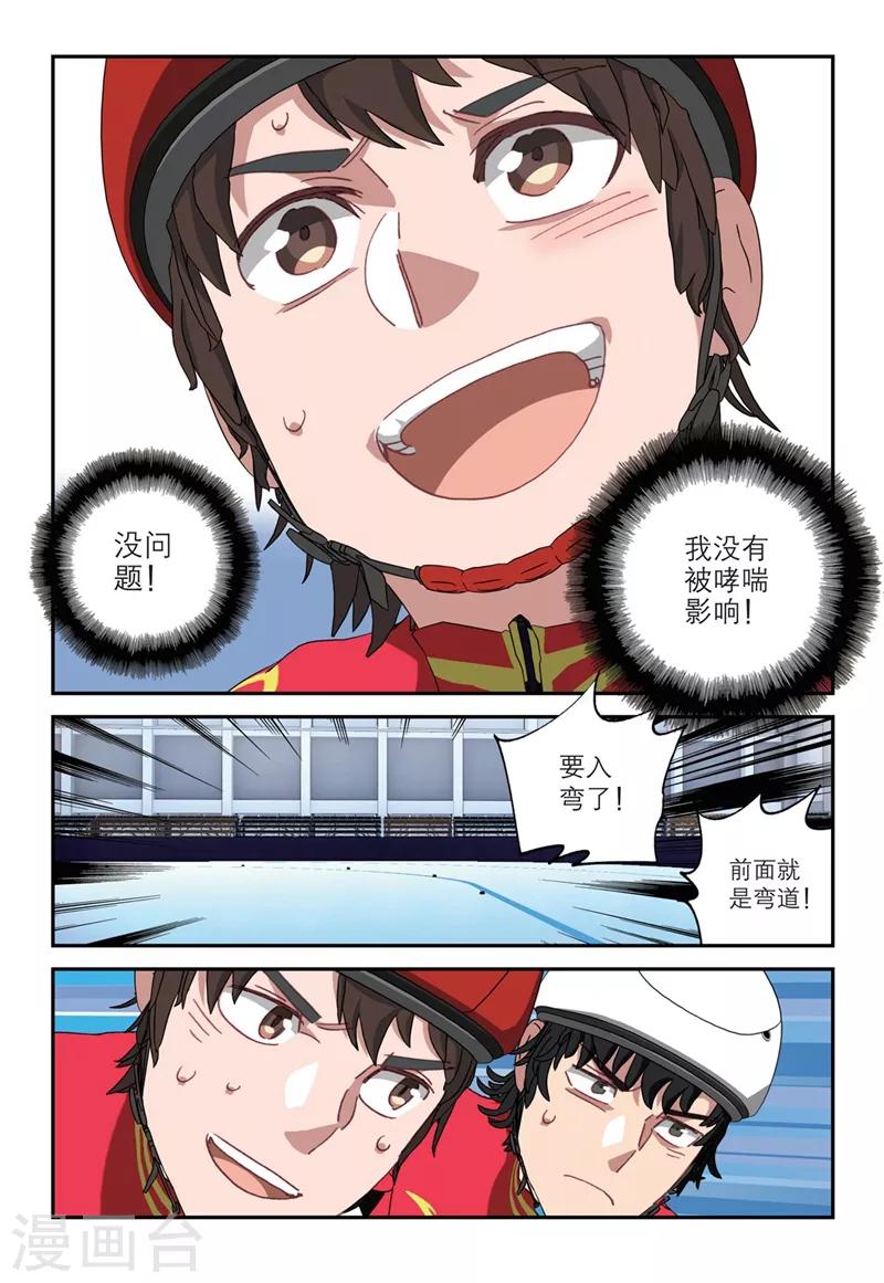 🍱速滑少年 第2季13话 第2页
