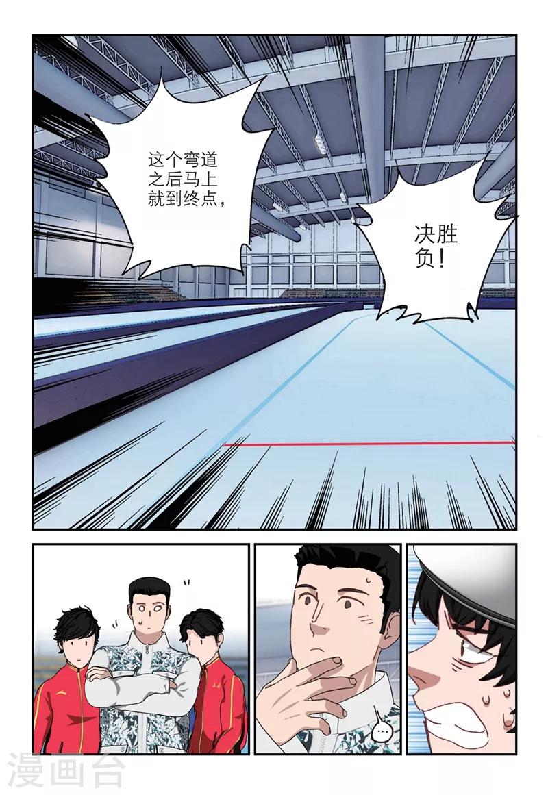 🍱速滑少年 第2季13话 第3页