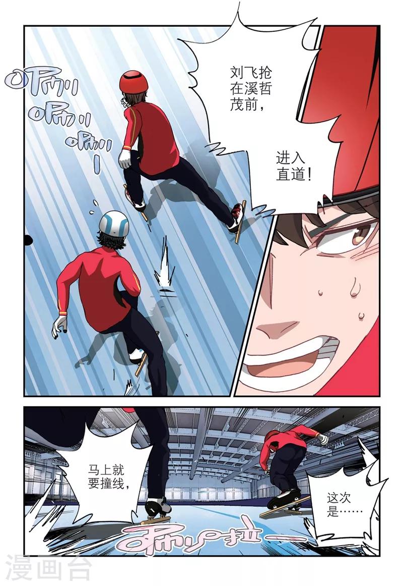 🍱速滑少年 第2季13话 第4页
