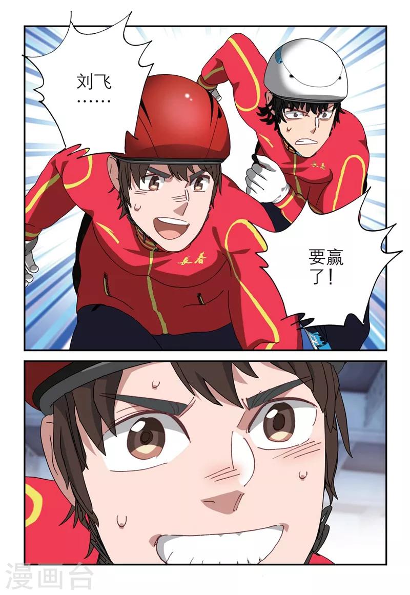 🍱速滑少年 第2季13话 第5页