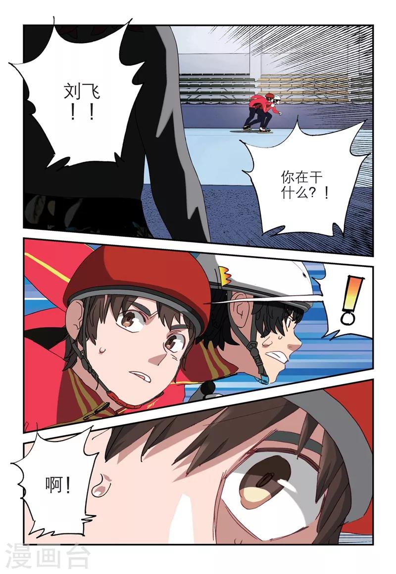 🍱速滑少年 第2季13话 第6页