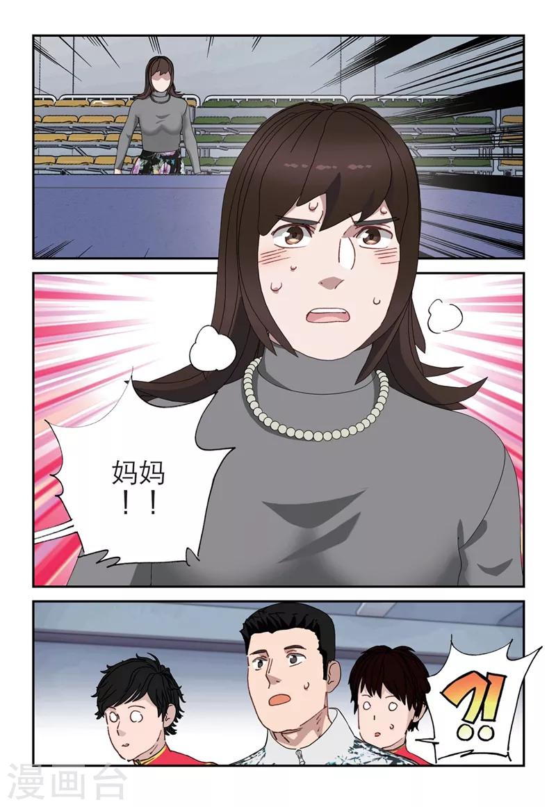 🍱速滑少年 第2季13话 第7页
