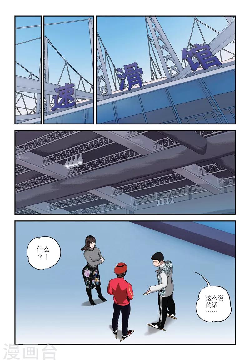 🍱速滑少年 第2季13话 第8页