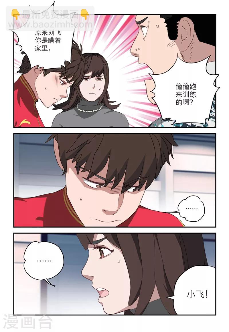 🍱速滑少年 第2季13话 第9页