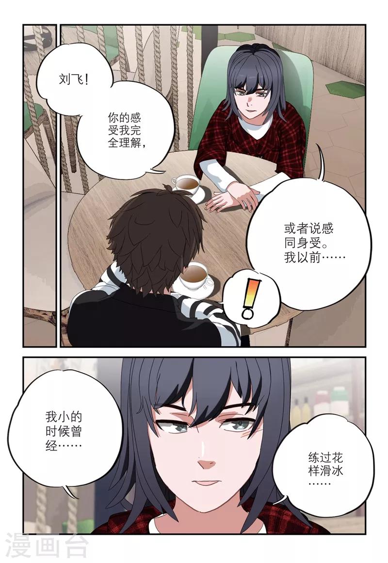 🍱速滑少年 第2季15话 第1页