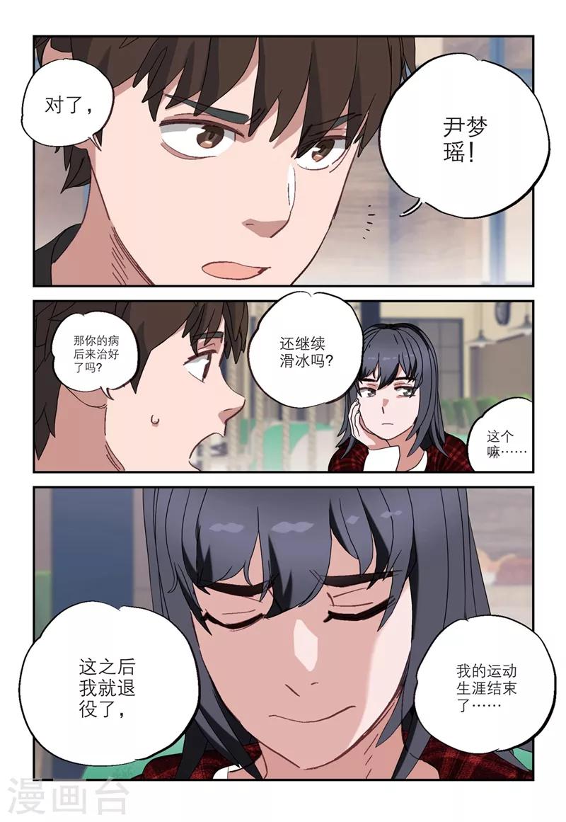 🍱速滑少年 第2季15话 第10页