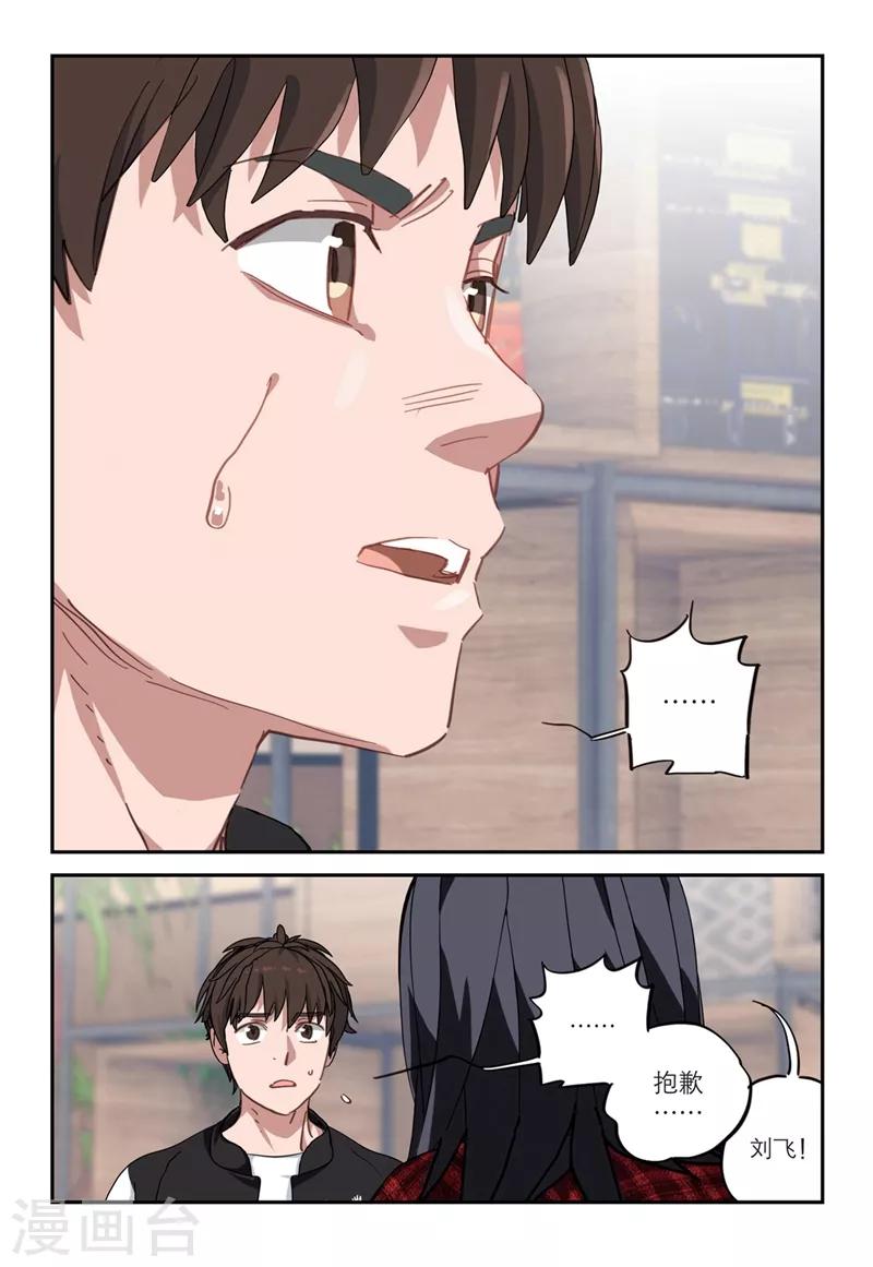 🍱速滑少年 第2季15话 第11页