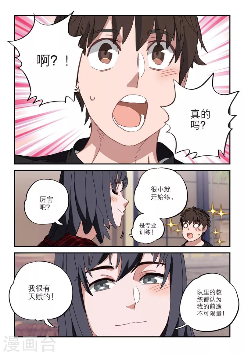🍱速滑少年 第2季15话 第2页