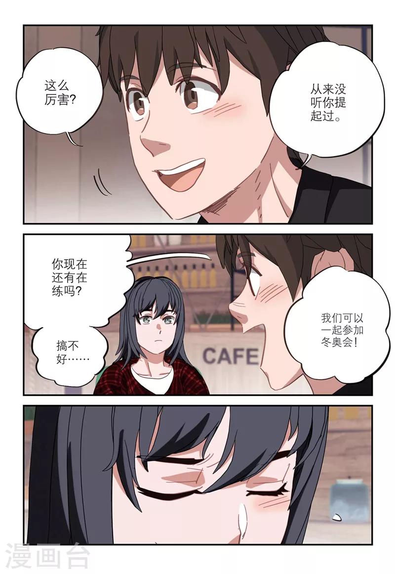🍱速滑少年 第2季15话 第3页