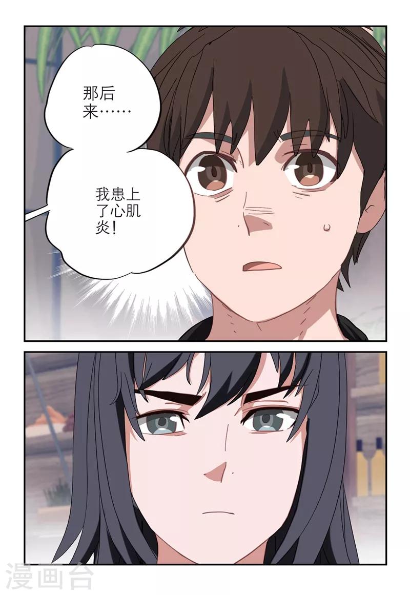 🍱速滑少年 第2季15话 第4页
