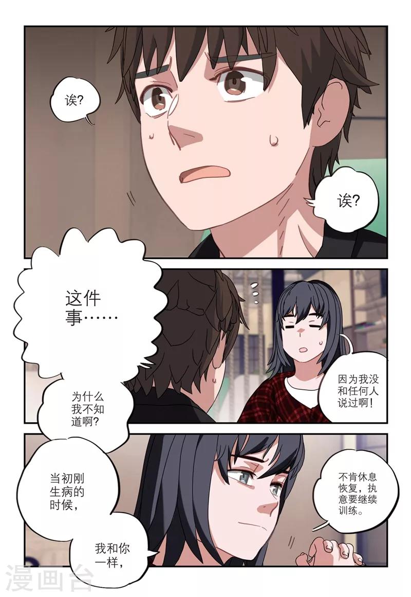 🍱速滑少年 第2季15话 第5页