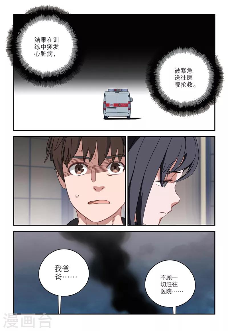🍱速滑少年 第2季15话 第6页