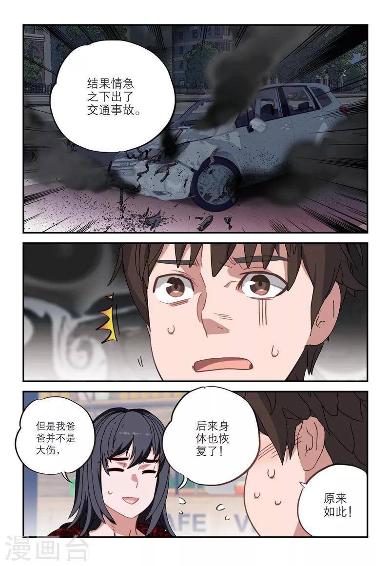 🍱速滑少年 第2季15话 第7页