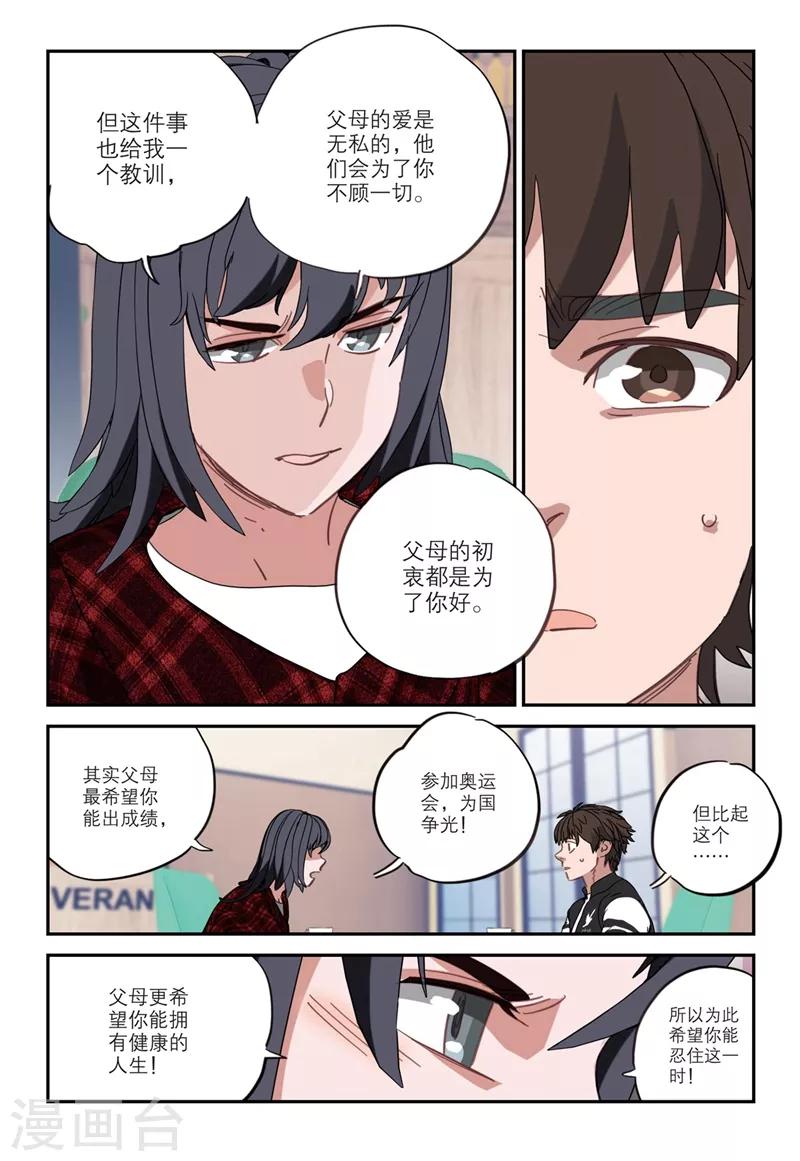 🍱速滑少年 第2季15话 第8页
