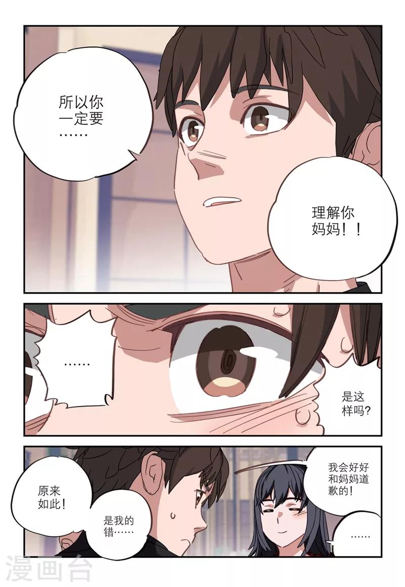 🍱速滑少年 第2季15话 第9页