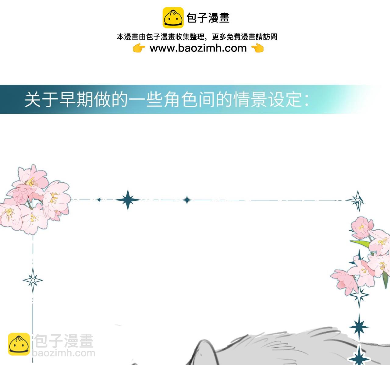 人设杂谈&middot;其二-第21话