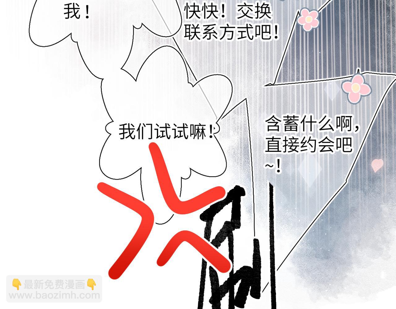 小番外  脸红的事故-第33话