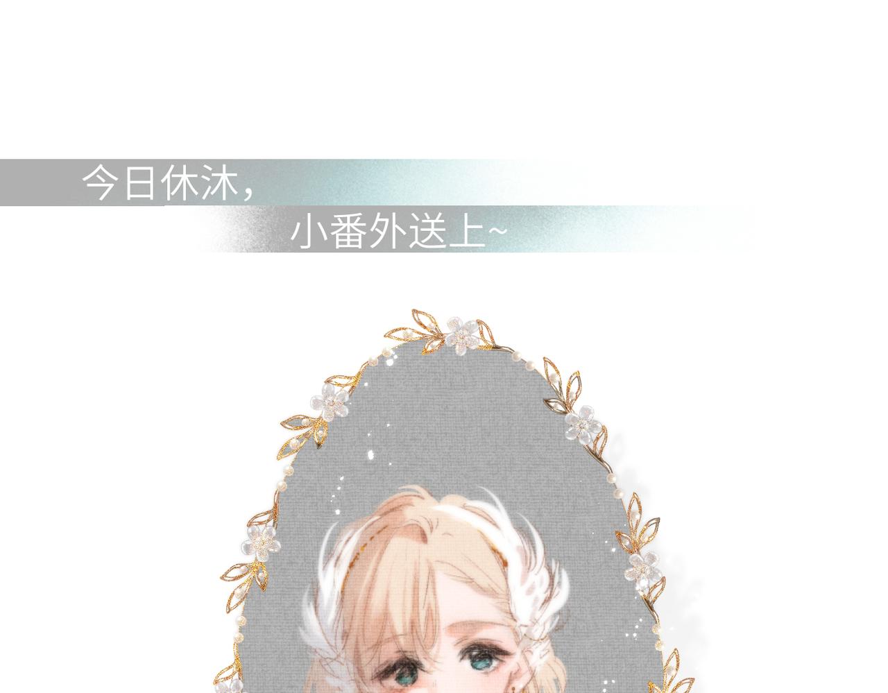 小番外  啾啾啾~-第39话