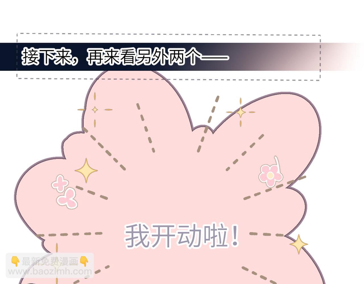 小番外  啾啾啾~-第39话