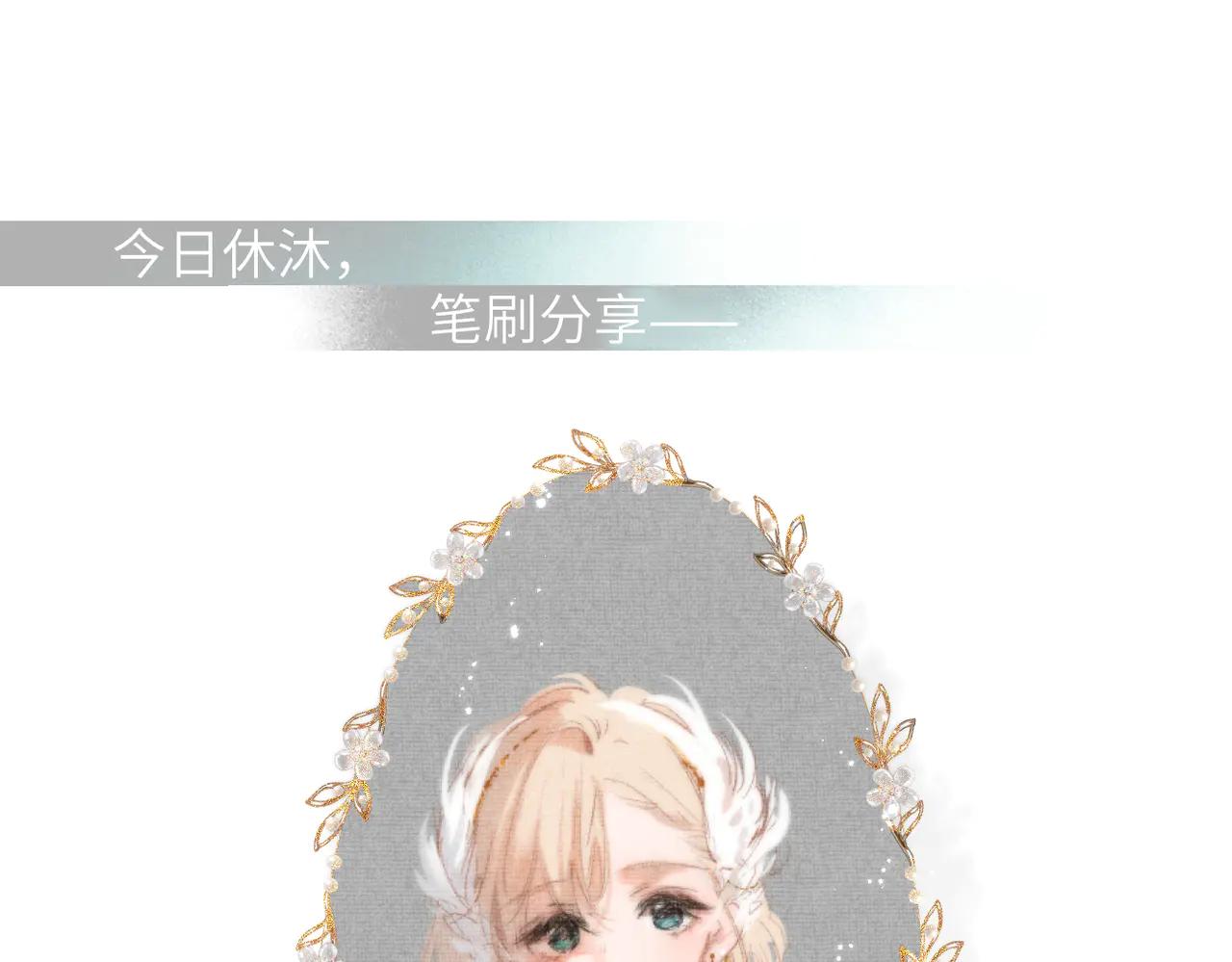 串休通知+笔刷分享-第43话