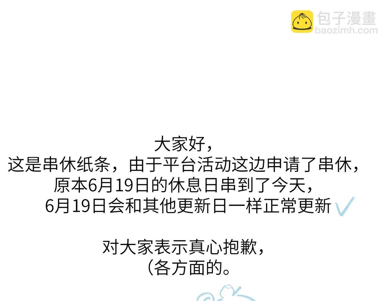 串休通知+笔刷分享-第43话