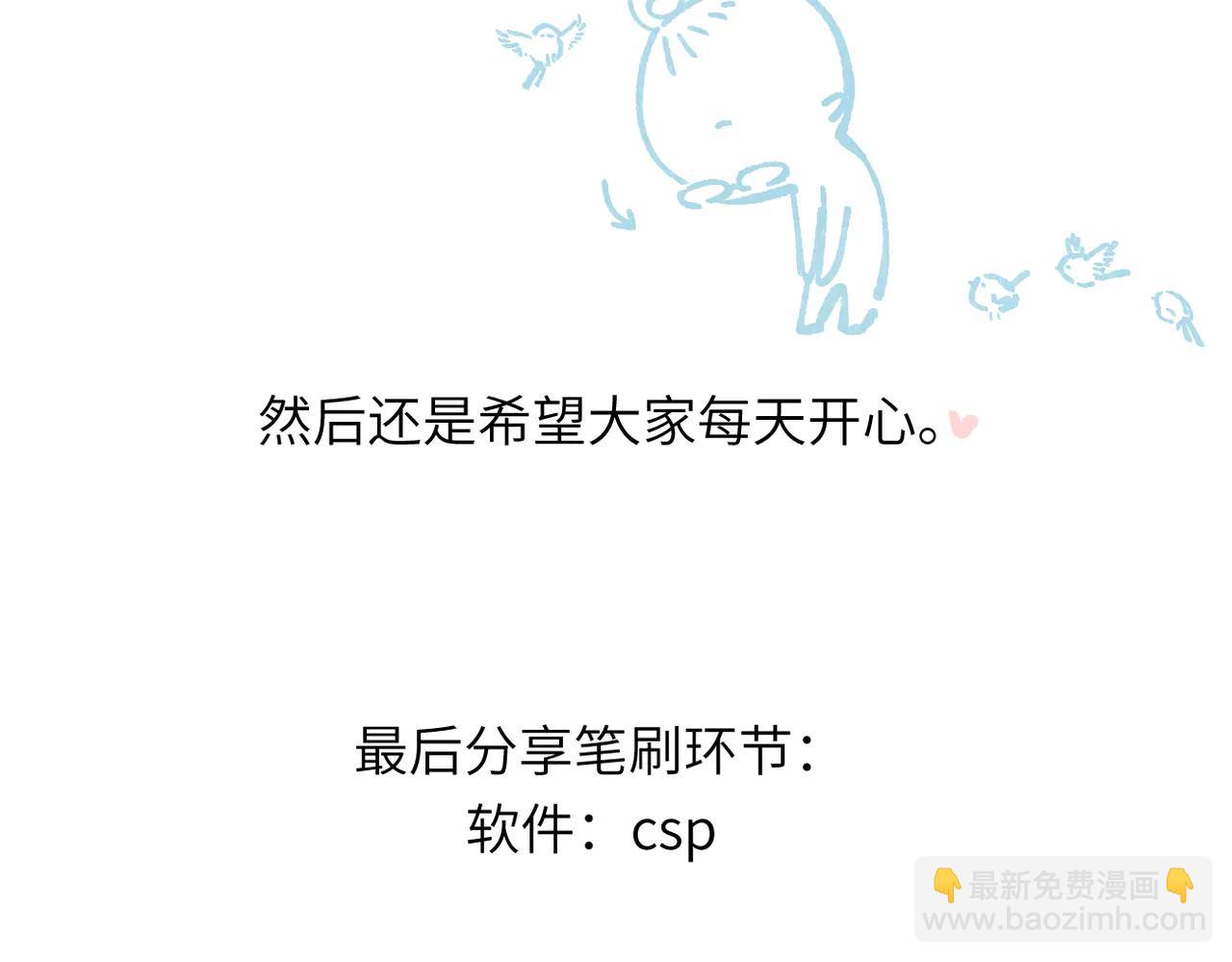 串休通知+笔刷分享-第43话