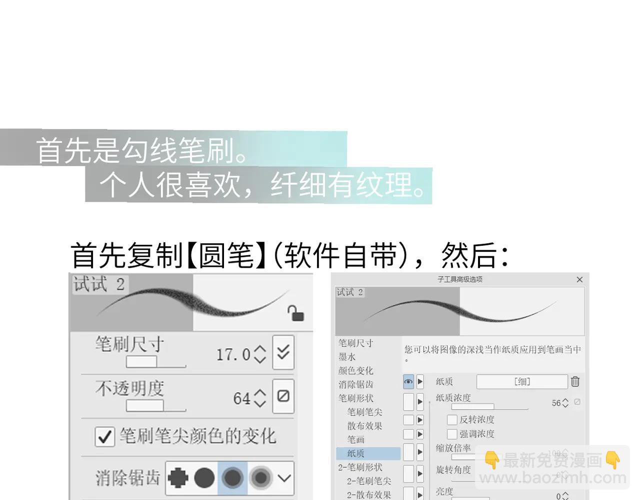 串休通知+笔刷分享-第43话