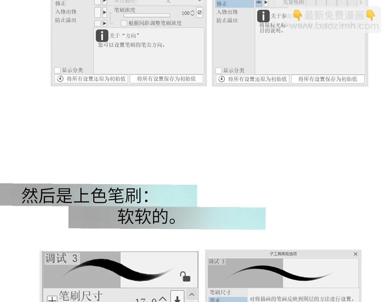 串休通知+笔刷分享-第43话