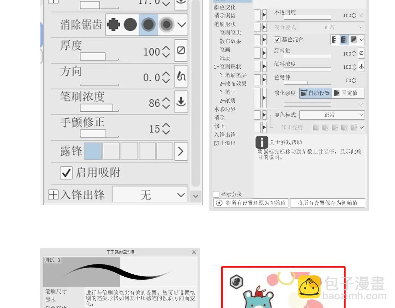 串休通知+笔刷分享-第43话