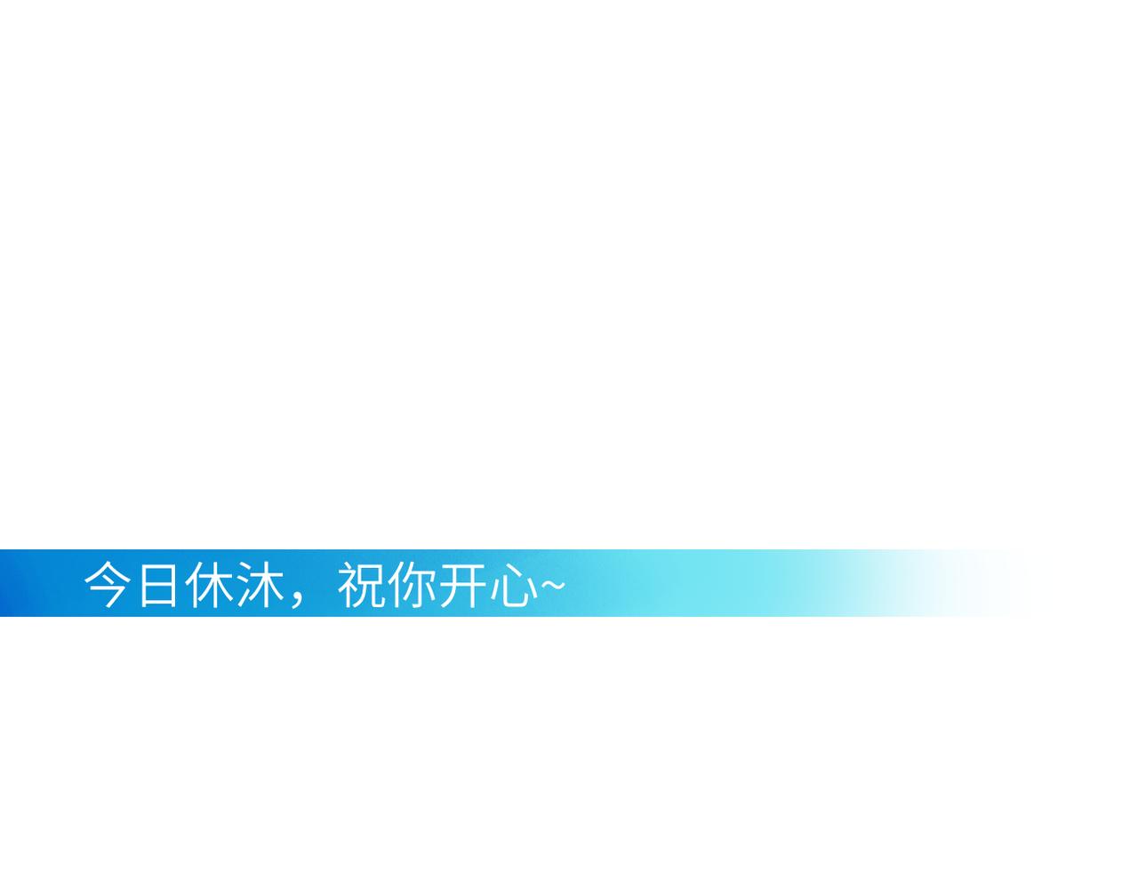 休息日  眠意未尽-第85话
