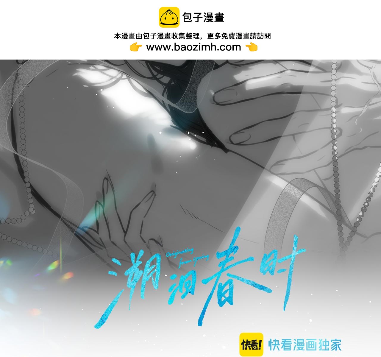 休息日  眠意未尽-第85话