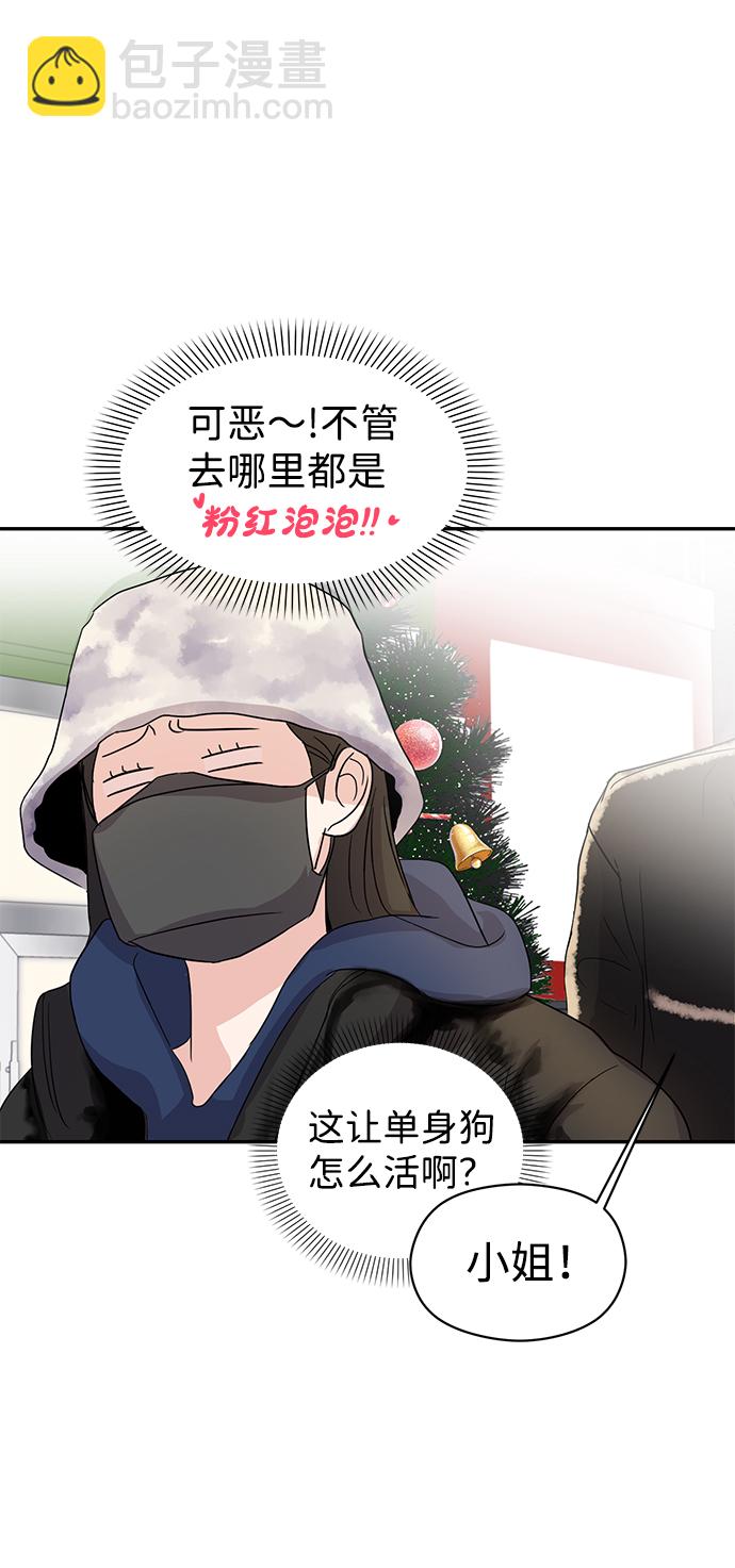 🍱随便的校园恋爱 第1话 第10页