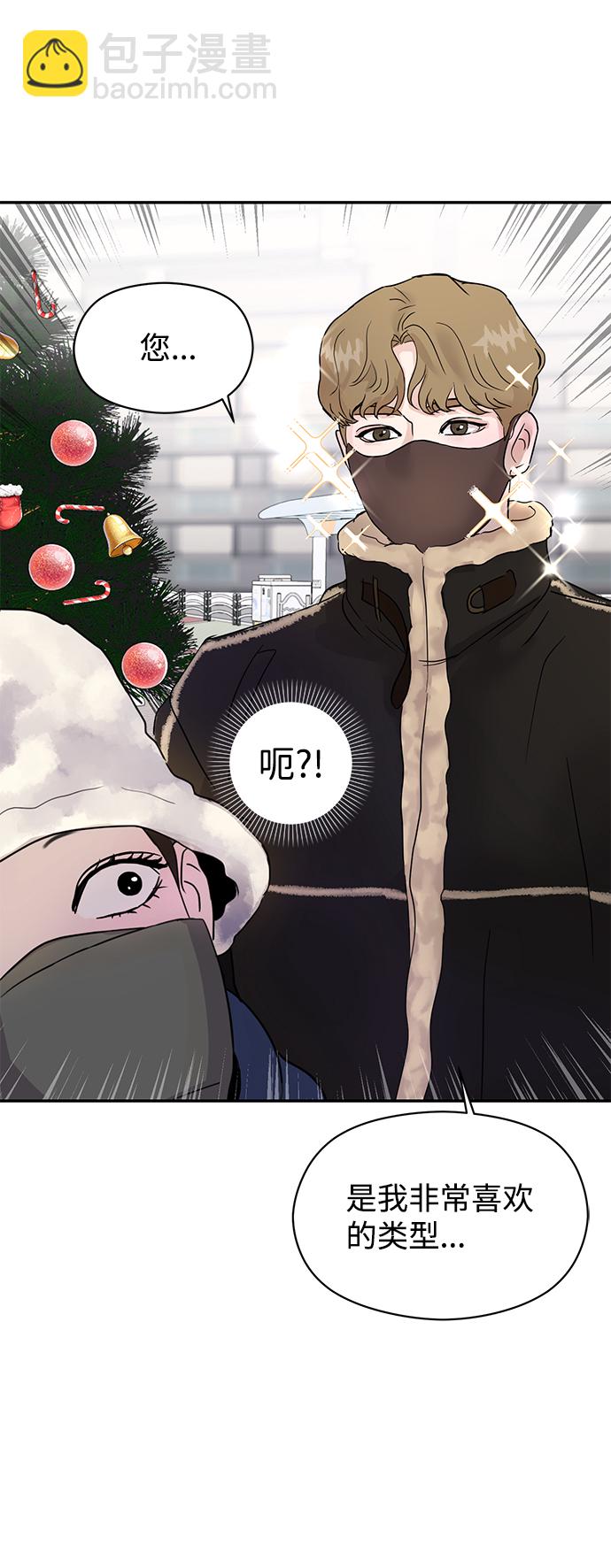 🍱随便的校园恋爱 第1话 第11页