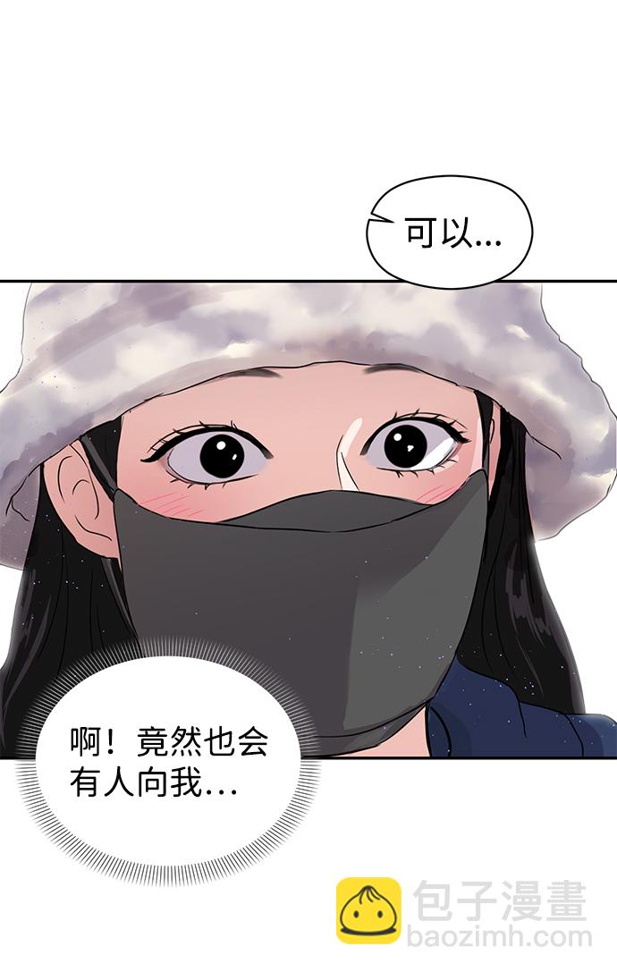 🍱随便的校园恋爱 第1话 第13页