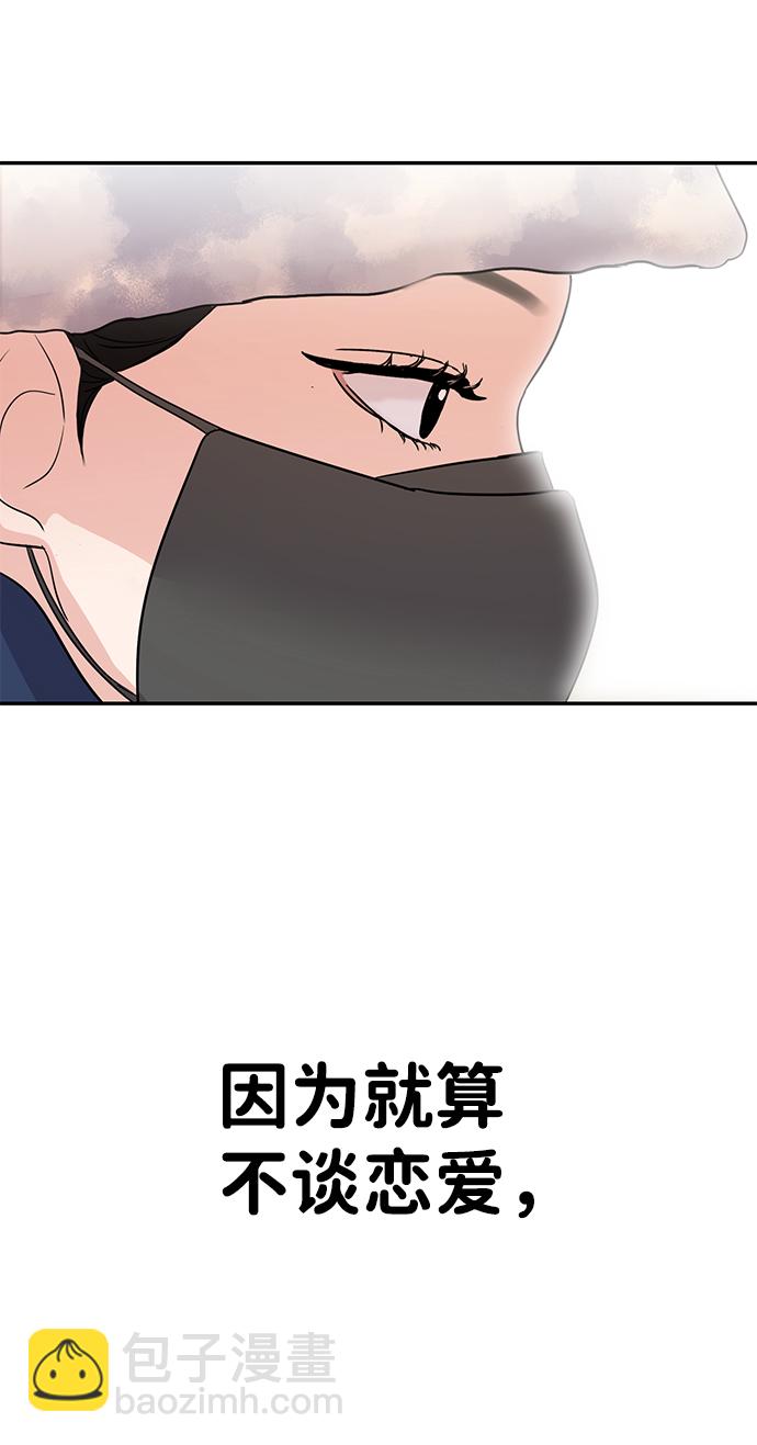 🍱随便的校园恋爱 第1话 第18页