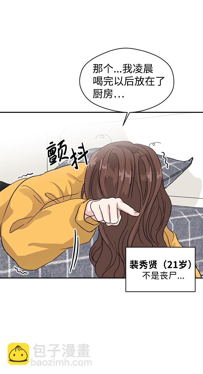 🍱随便的校园恋爱 第1话 第24页