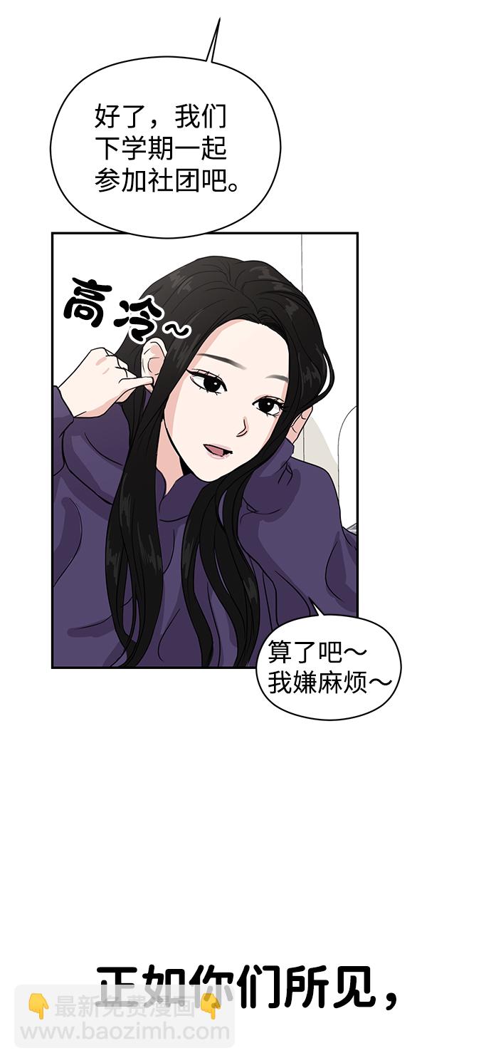 🍱随便的校园恋爱 第1话 第31页