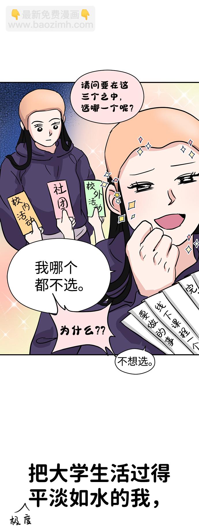 🍱随便的校园恋爱 第1话 第32页