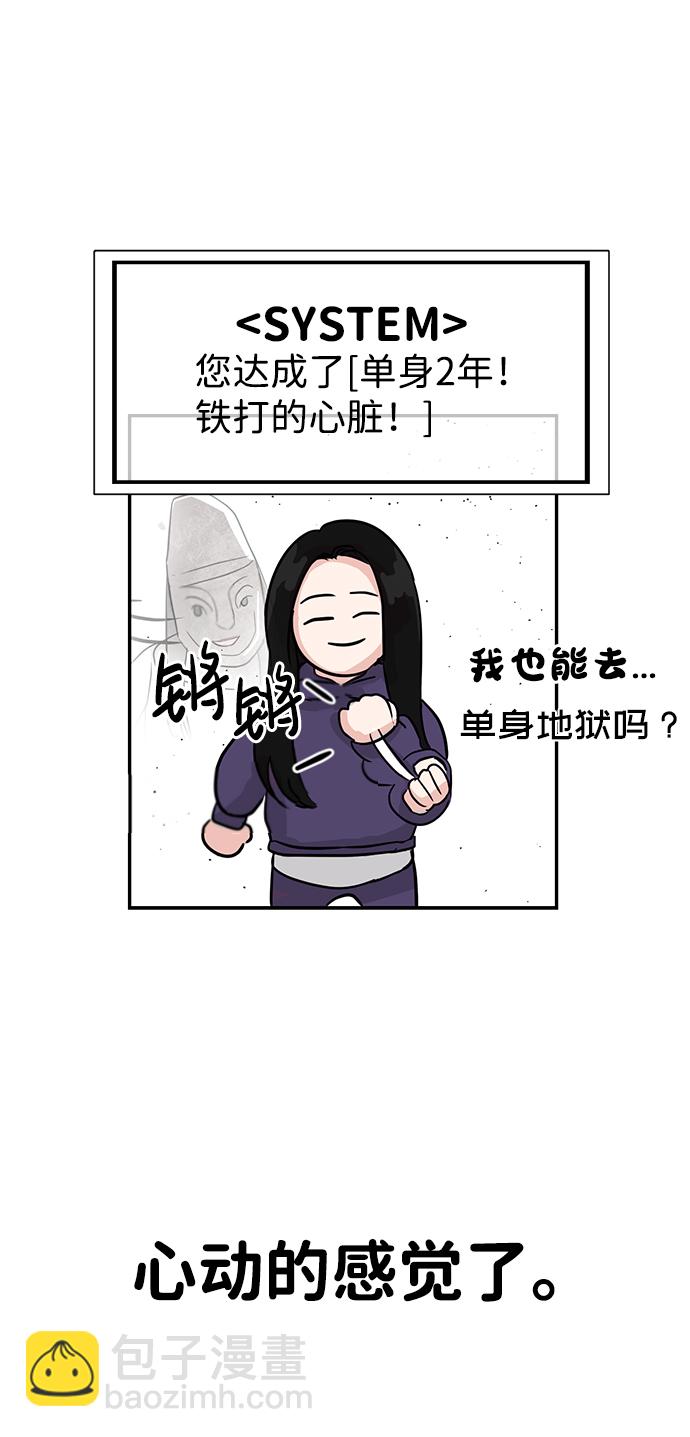 🍱随便的校园恋爱 第1话 第35页