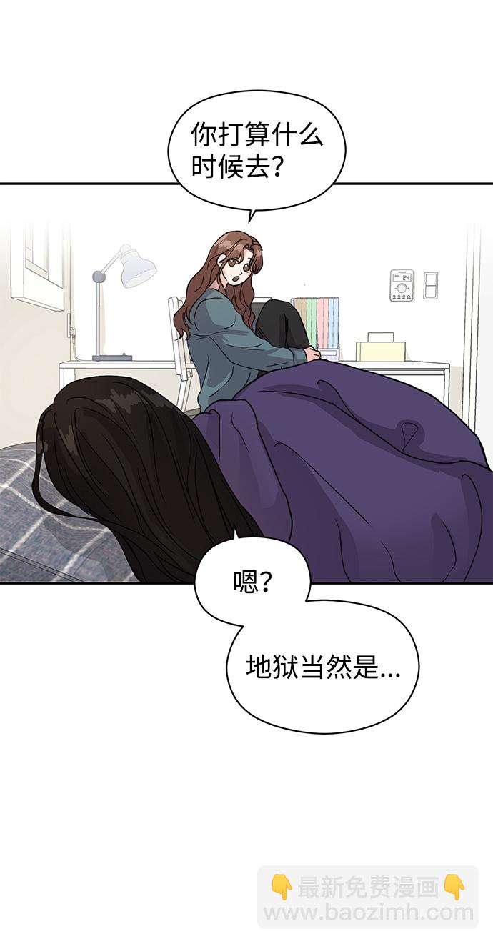 🍱随便的校园恋爱 第1话 第36页