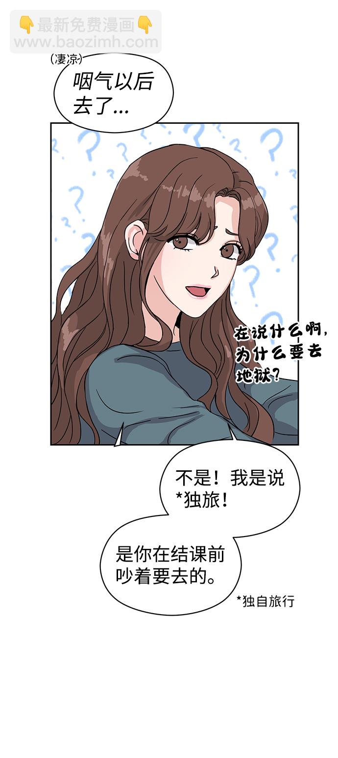 🍱随便的校园恋爱 第1话 第37页
