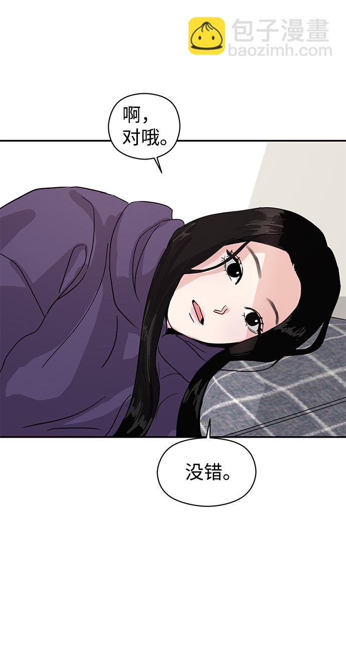 🍱随便的校园恋爱 第1话 第38页