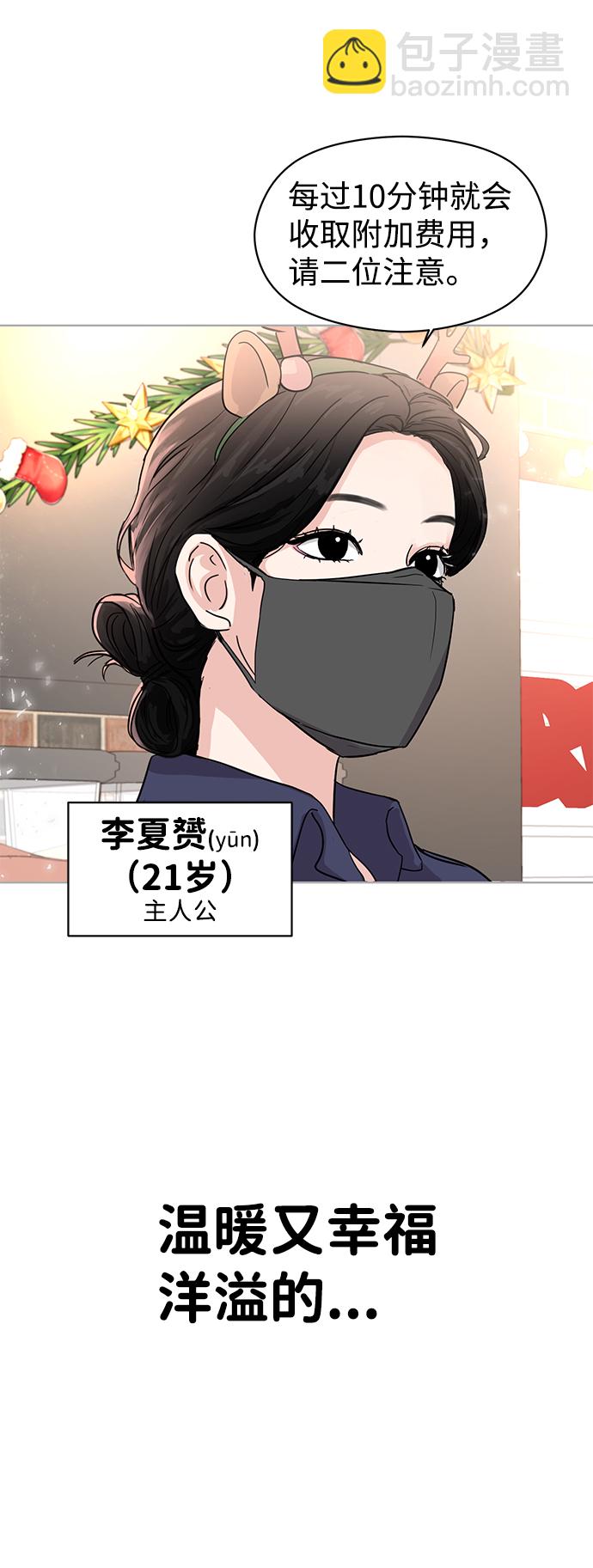 🍱随便的校园恋爱 第1话 第4页