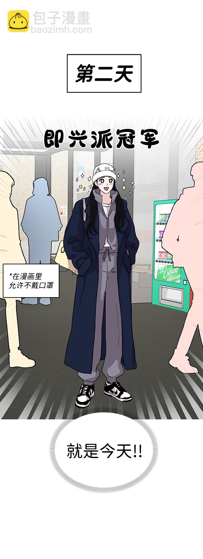 🍱随便的校园恋爱 第1话 第40页